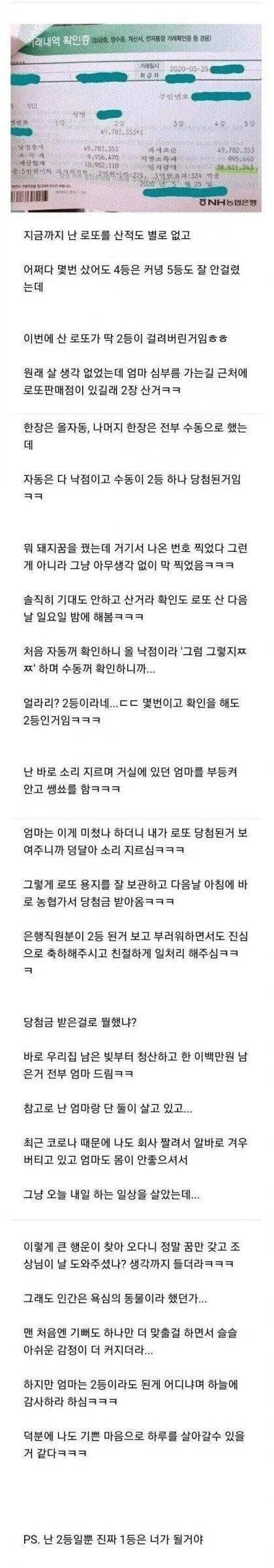 로또 2등 당첨 후 잔고가 0이 된 사람 | 인스티즈