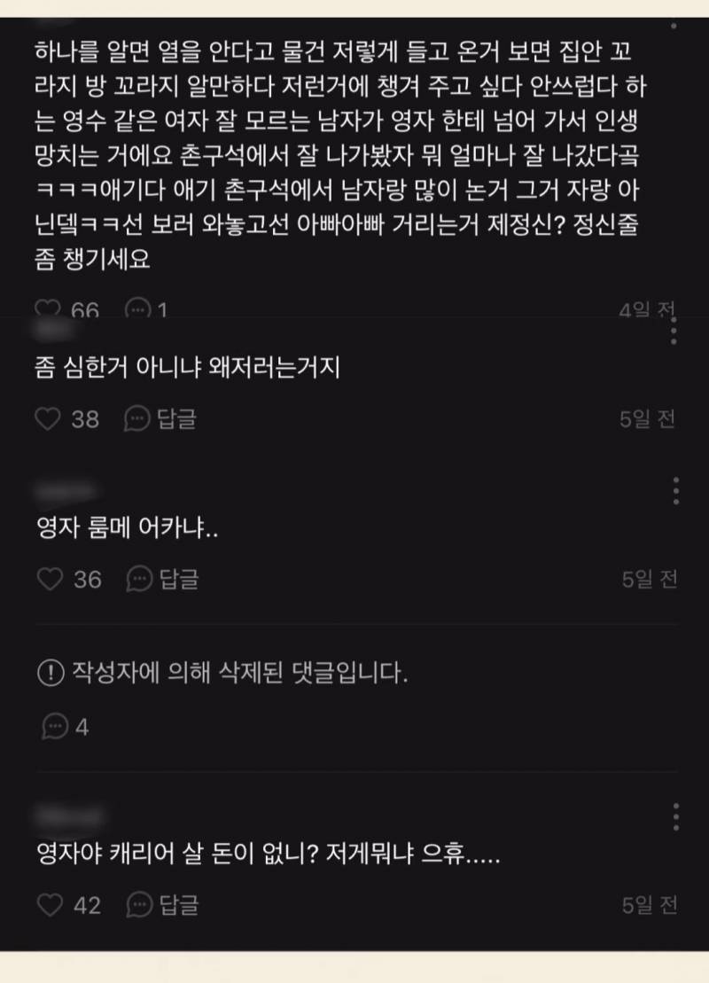 현재 난리 난 나솔25기 영자 해명문.JPG | 인스티즈