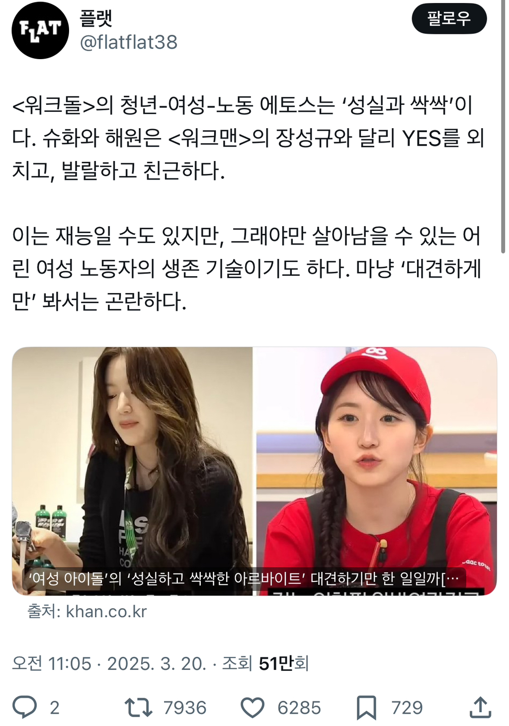 장성규는 뭔가 이런저런 직업을 체험하면서 노가리 까는 느낌이었는데 여돌들은 진짜로.twt | 인스티즈