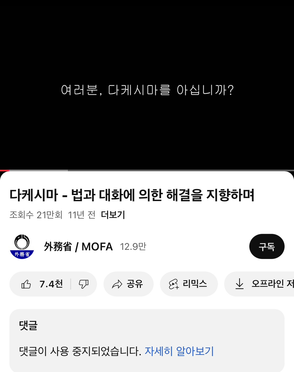 유투브에 갑자기 나오고 있는 개소름돋는 친일 광고 | 인스티즈