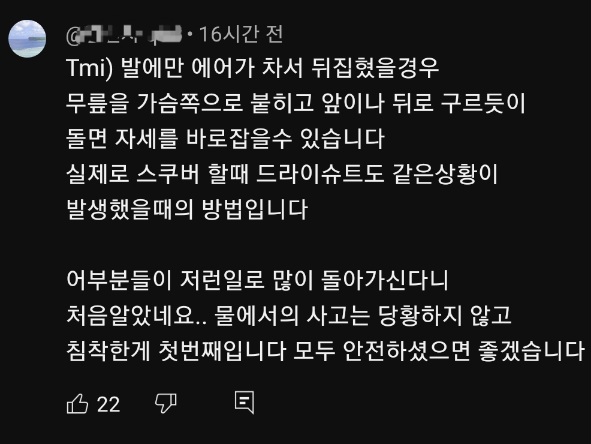 사고나면 높은 확률로 착용자 익사시킨다는 장화 | 인스티즈