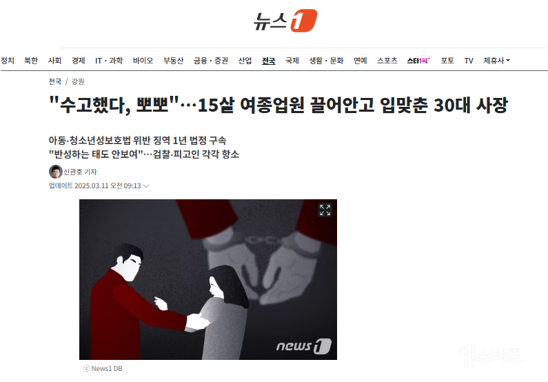 "수고했다, 뽀뽀"…15살 여종업원 끌어안고 입맞춘 30대 사장