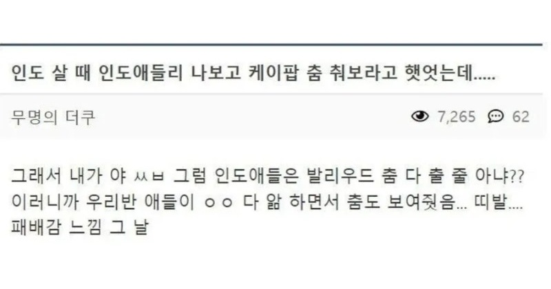 👤너 한국에서 왔으면 케이팝 춤 춰봐 / 😡 그럼 인도애들은 발리우드 춤 다 출줄 아니야? / 👤ㅇㅇ 🕺🕺💃💃 | 인스티즈