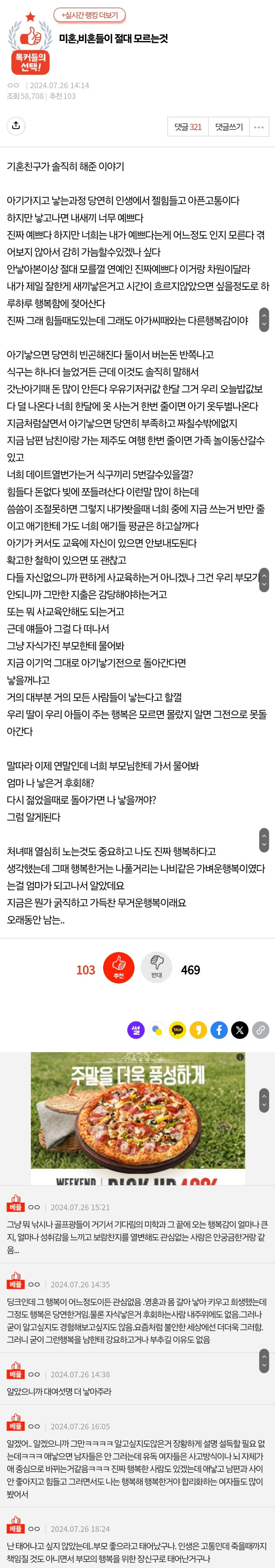 미혼 비혼들이 절대 모르는 것 | 인스티즈