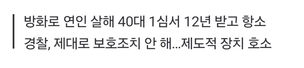 23번 신고 외면…여성단체 