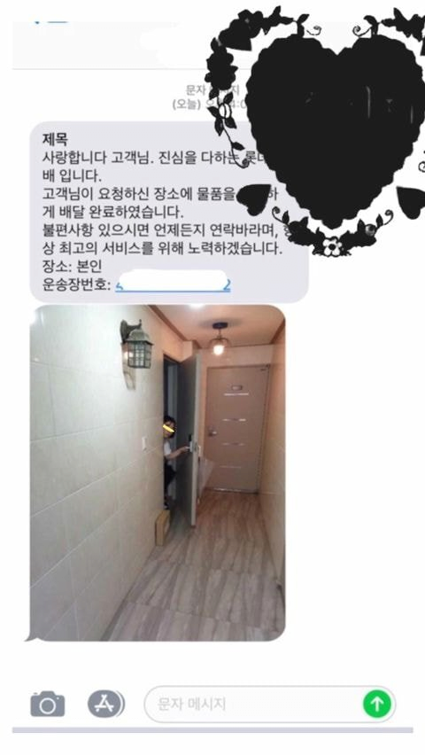 한국인 성격이 얼마나 급한지 보여주는 배송완료 문자 사진들.jpg | 인스티즈