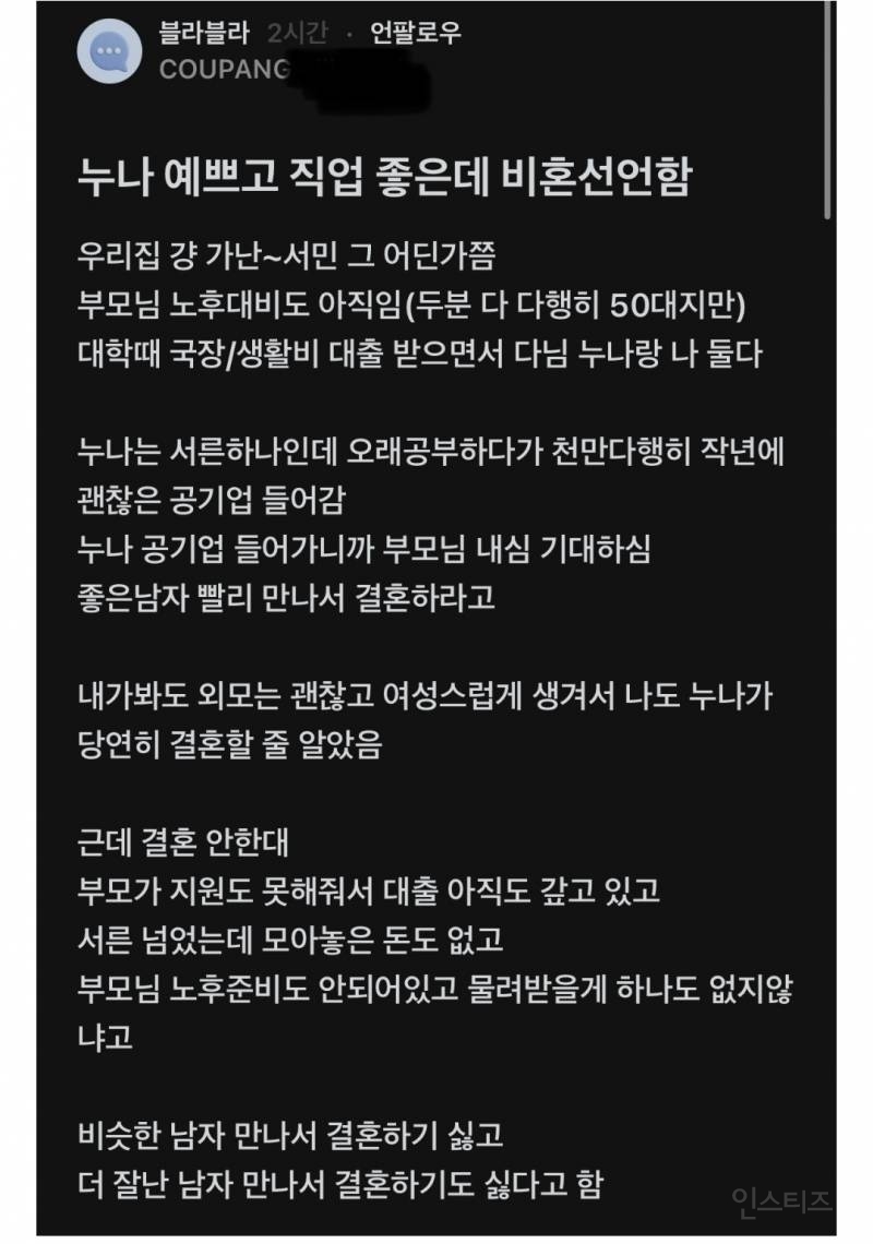 누나 예쁘고 직업 좋은데 비혼 선언함 | 인스티즈