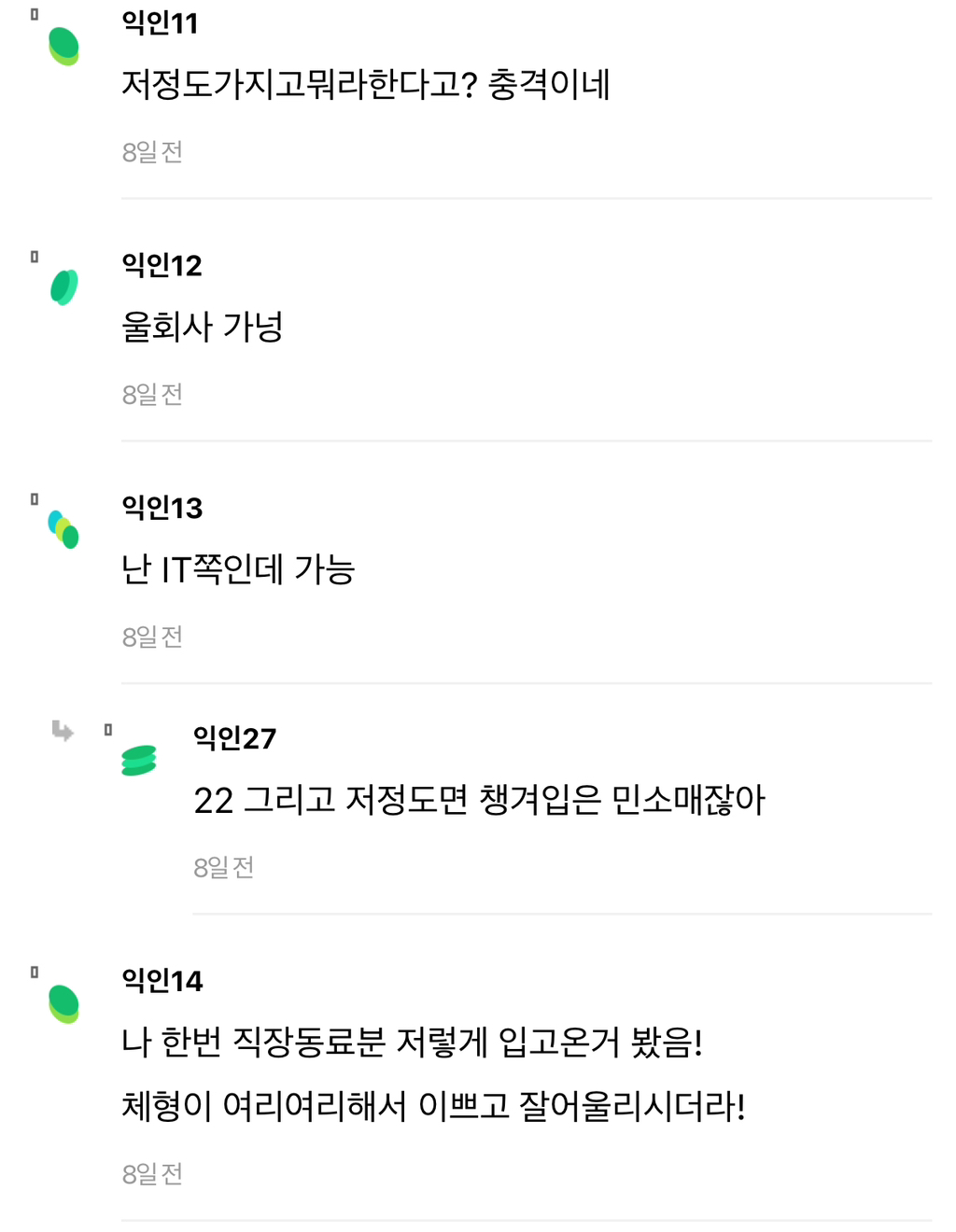 회사에서 이런 옷 실제로 가능해..? | 인스티즈