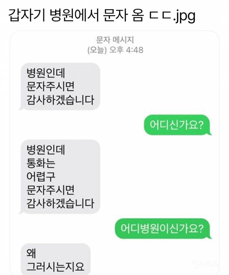 갑자기 병원에서 문자 옴 ㄷㄷ.jpg