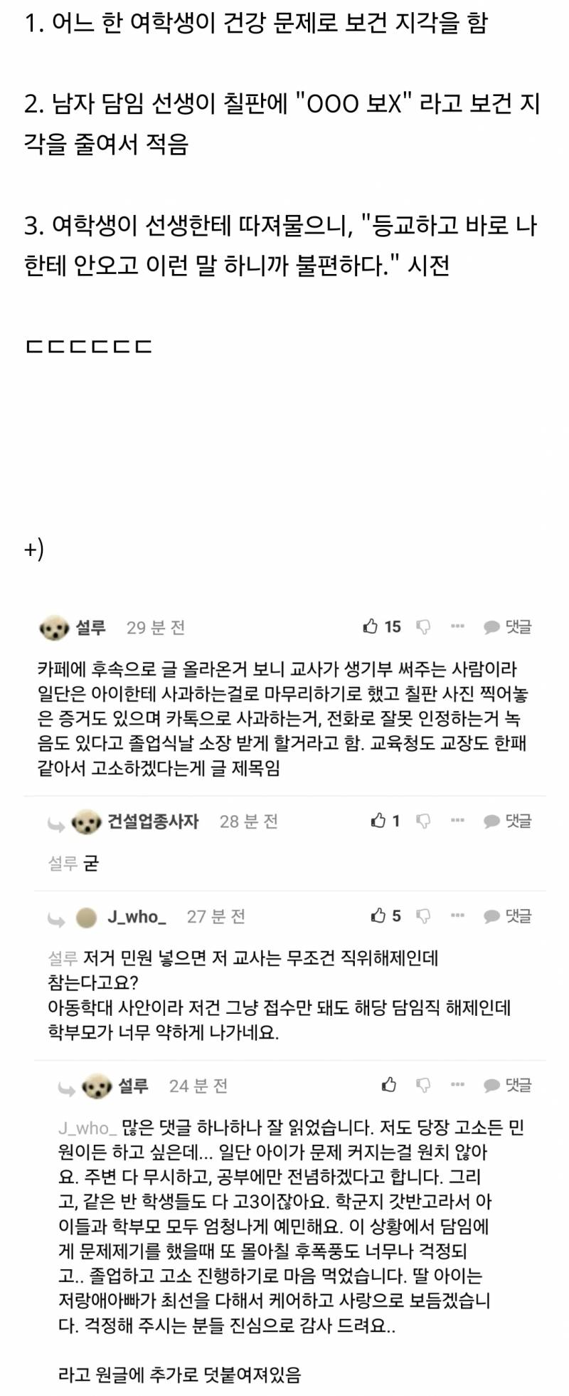 오늘 학부모들 사이에서 난리난 사건 | 인스티즈