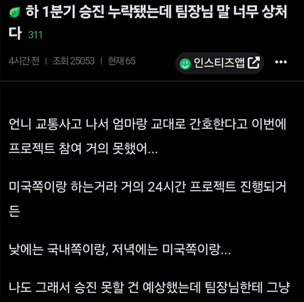 승진 누락됐는데 팀장님 말 너무 상처다 | 인스티즈