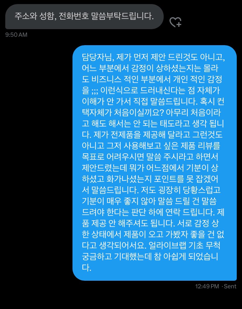 공적인 대화 중 냅다 차단하는 공식계정.twt | 인스티즈