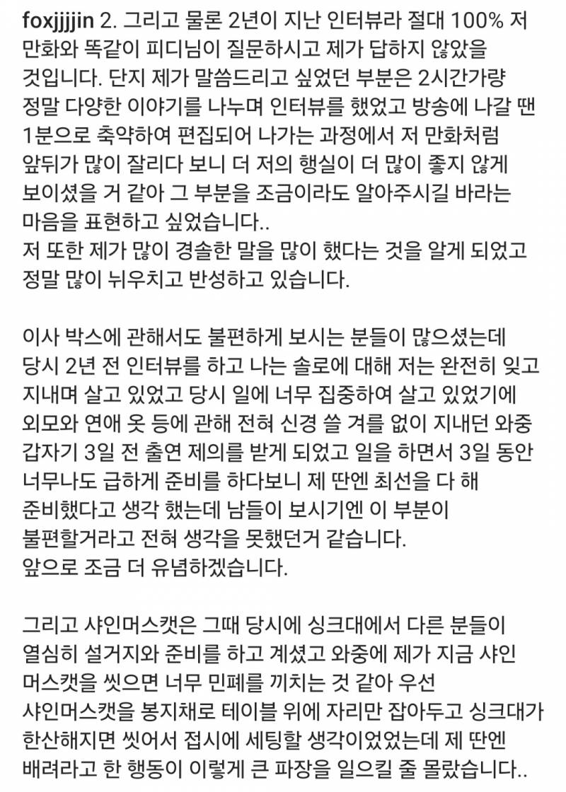 현재 난리 난 나솔25기 영자 해명문.JPG | 인스티즈