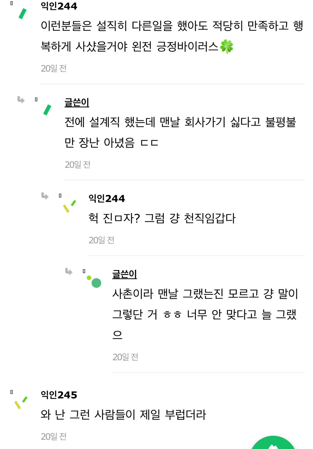 사촌오빠 버스기사인데 일하는 것 같지가 않대 | 인스티즈