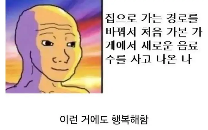 행복의 역치가 낮은 사람들 | 인스티즈