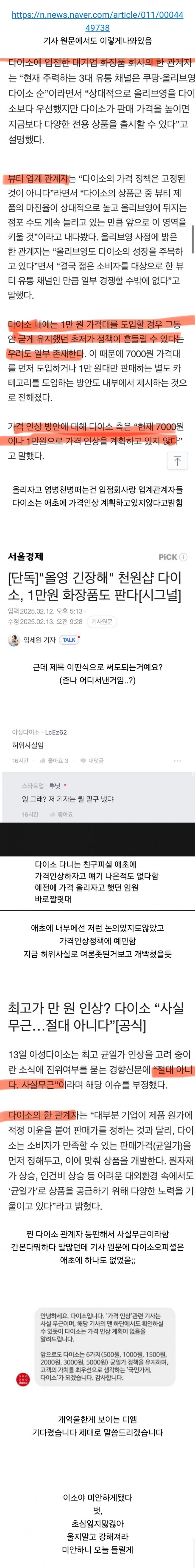 진심 개억울할것 같은 다이소 | 인스티즈