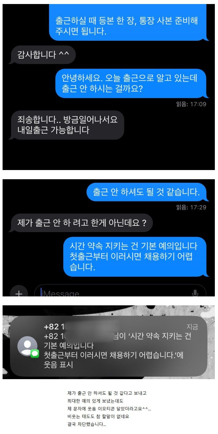 자영업자 카페에 올라온 알바생과의 문자 | 인스티즈