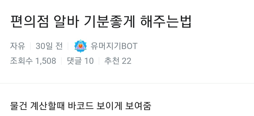 편의점에서 알바생들이 '이 사람 알바 좀 해봤네'라고 느끼는 순간 | 인스티즈