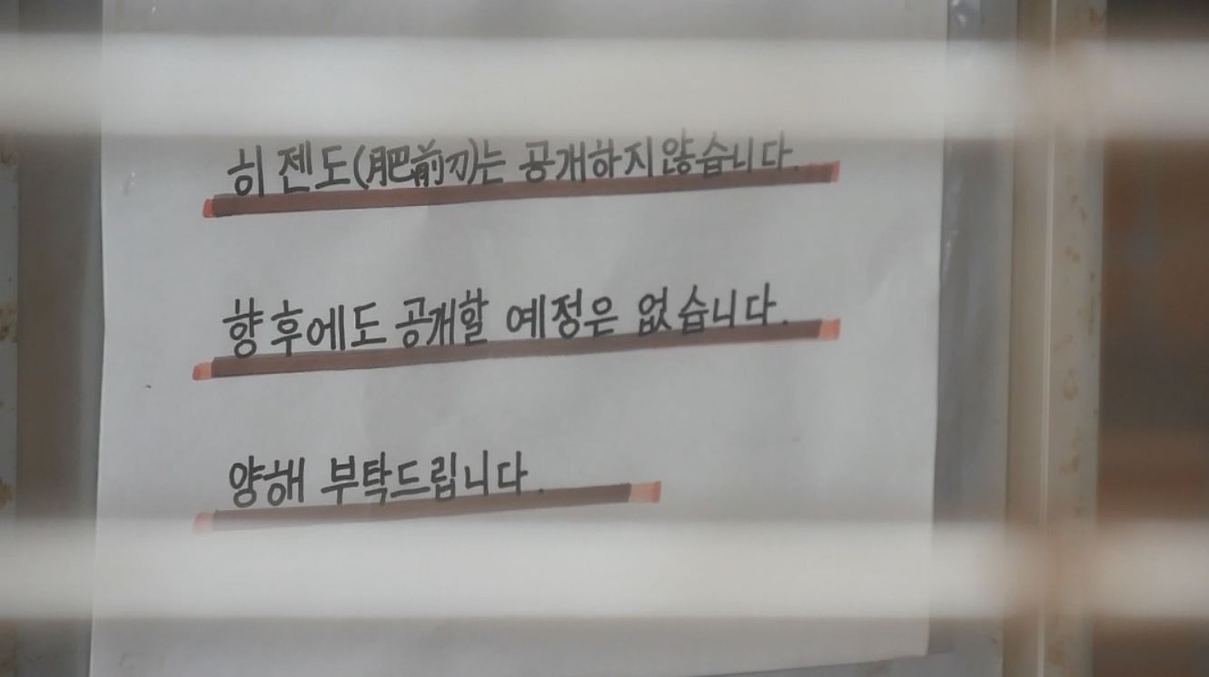 명성황후 시해 칼, 현재까지도 일본 신사에서 전시중인거 알고 있었던 사람? | 인스티즈