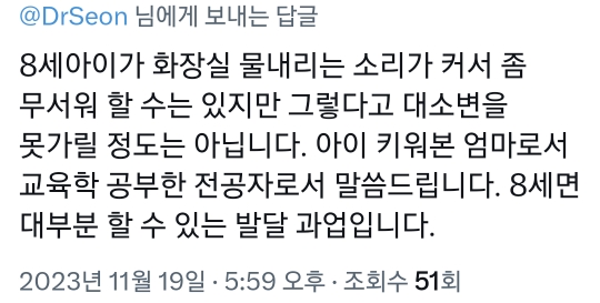 초등 입학 전에 대소변 처리 배워야한다고? 그럼 초등교사 왜 함? | 인스티즈