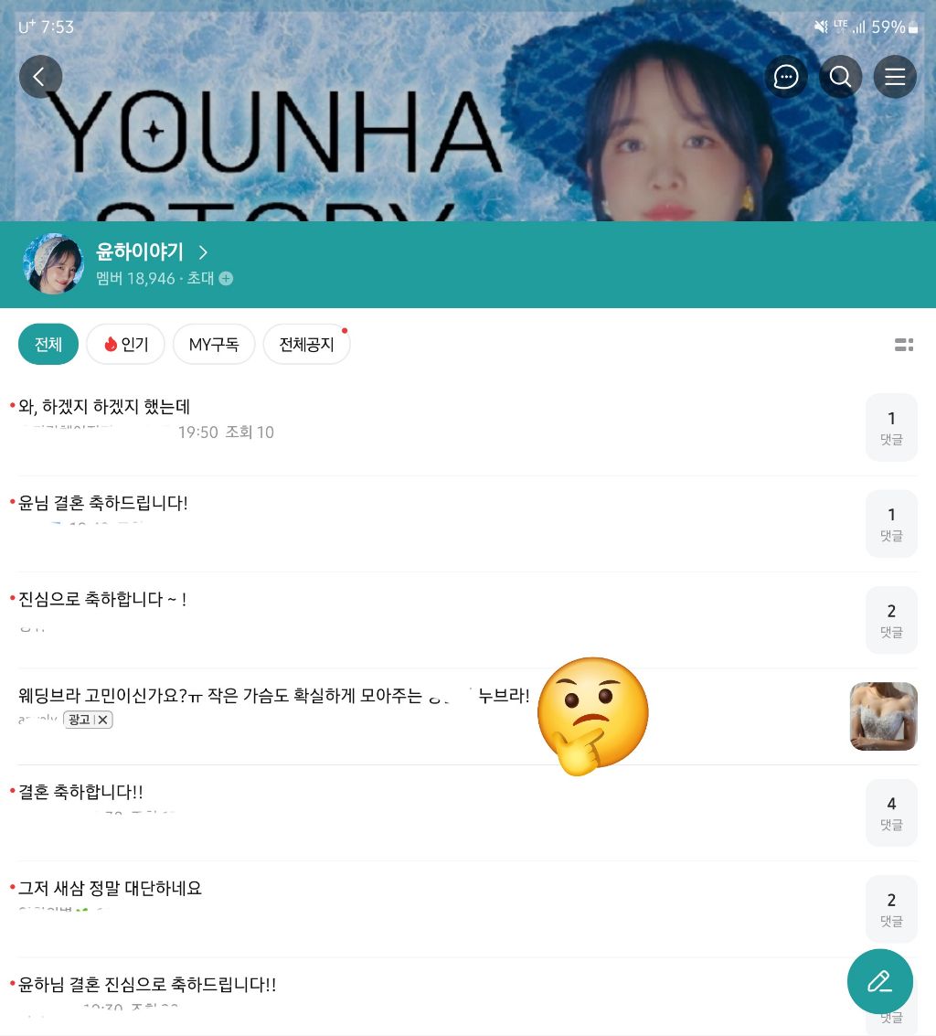 결혼 발표한 윤하 팬카페 광고 수준....... | 인스티즈