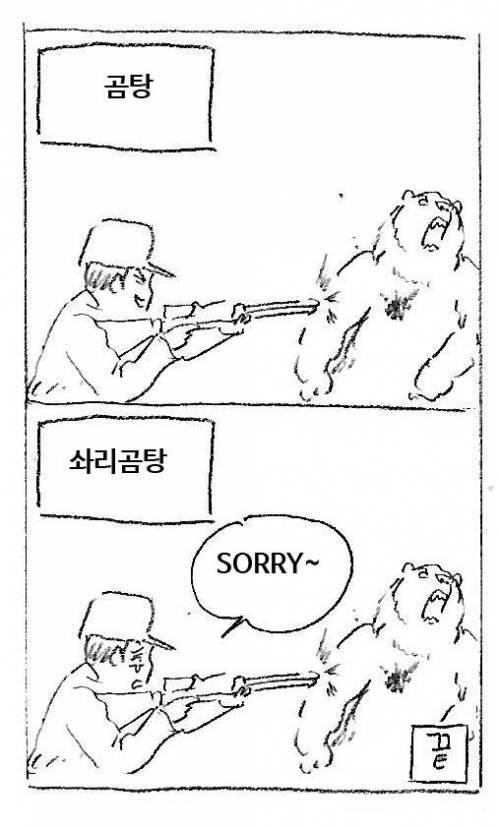 곰탕 말고 사리곰탕을 먹어야하는 이유.jpg | 인스티즈