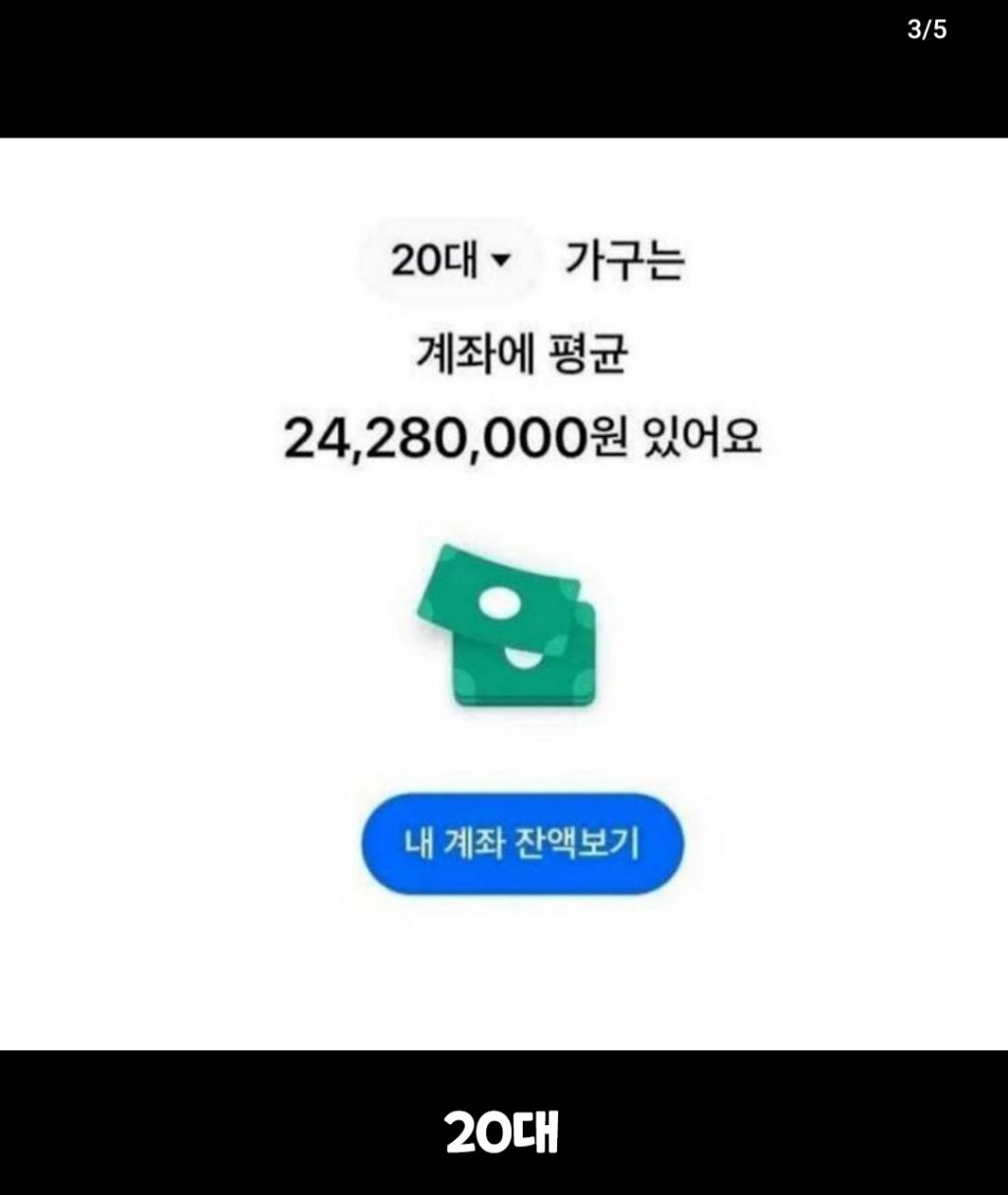 한국 20~40대 평균 계좌잔액 (토스기준) | 인스티즈