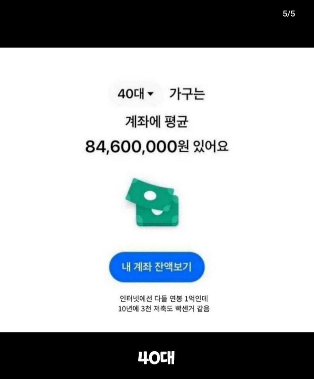 한국 20~40대 평균 계좌잔액 (토스기준) | 인스티즈