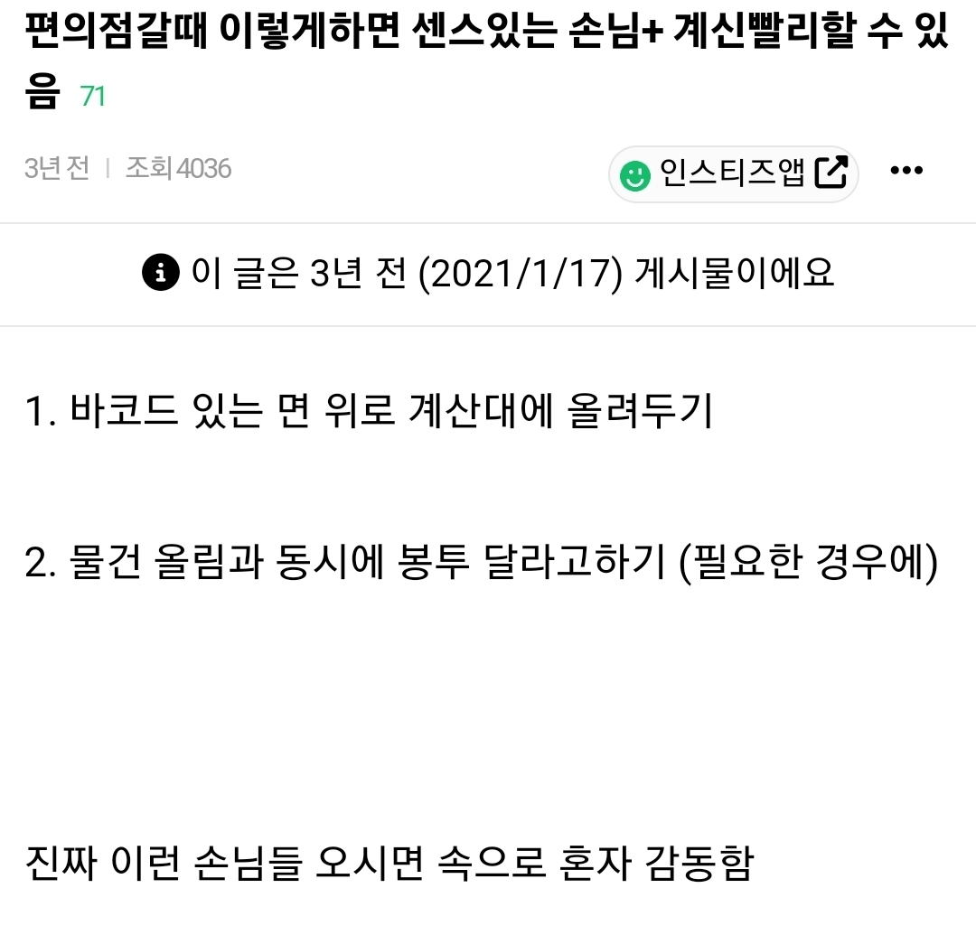 편의점에서 알바생들이 '이 사람 알바 좀 해봤네'라고 느끼는 순간 | 인스티즈