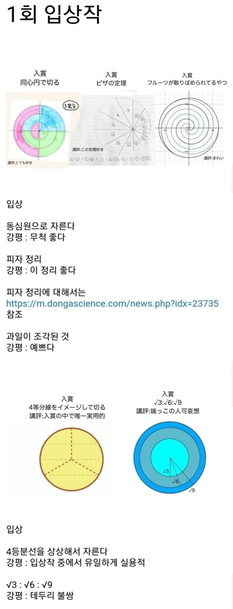 '케이크를 정확히 3등분 하기' 대회 입상작들 | 인스티즈