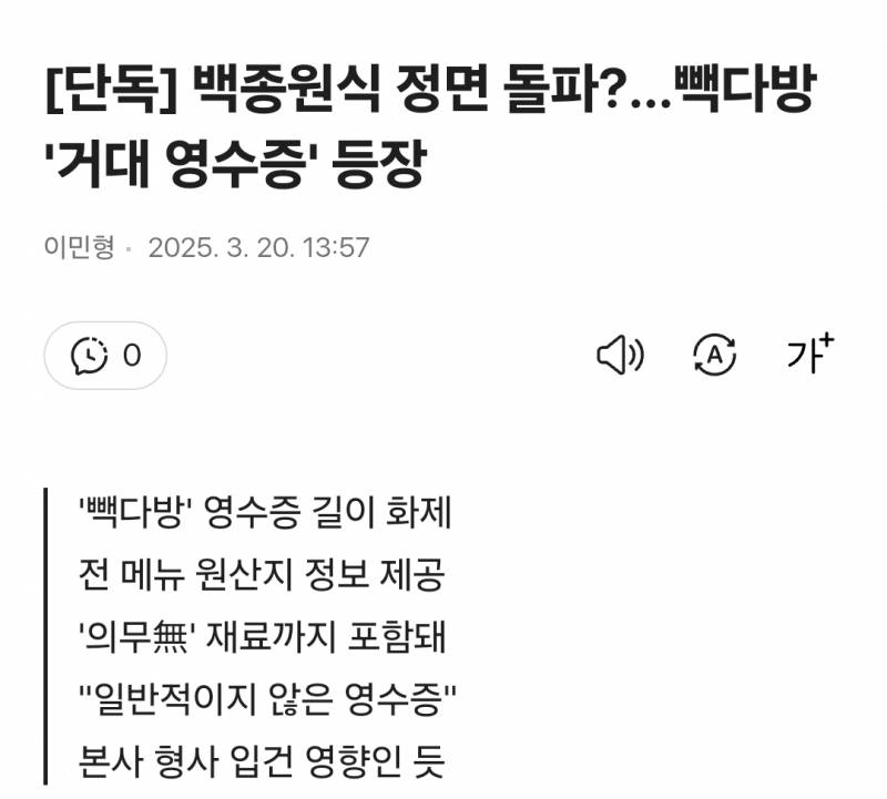 현재 빽다방 영수증 근황.JPG