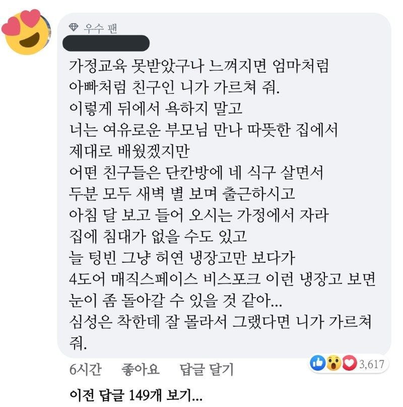 '가정교육 잘 받았는지 못 받았는지 확 티나는거 원탑' 글에 달린 어느 댓글 | 인스티즈