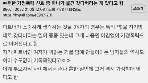 흔한 가정폭력 신호 중 하나가 물건 갖다버리는 게 있다고 함 | 인스티즈