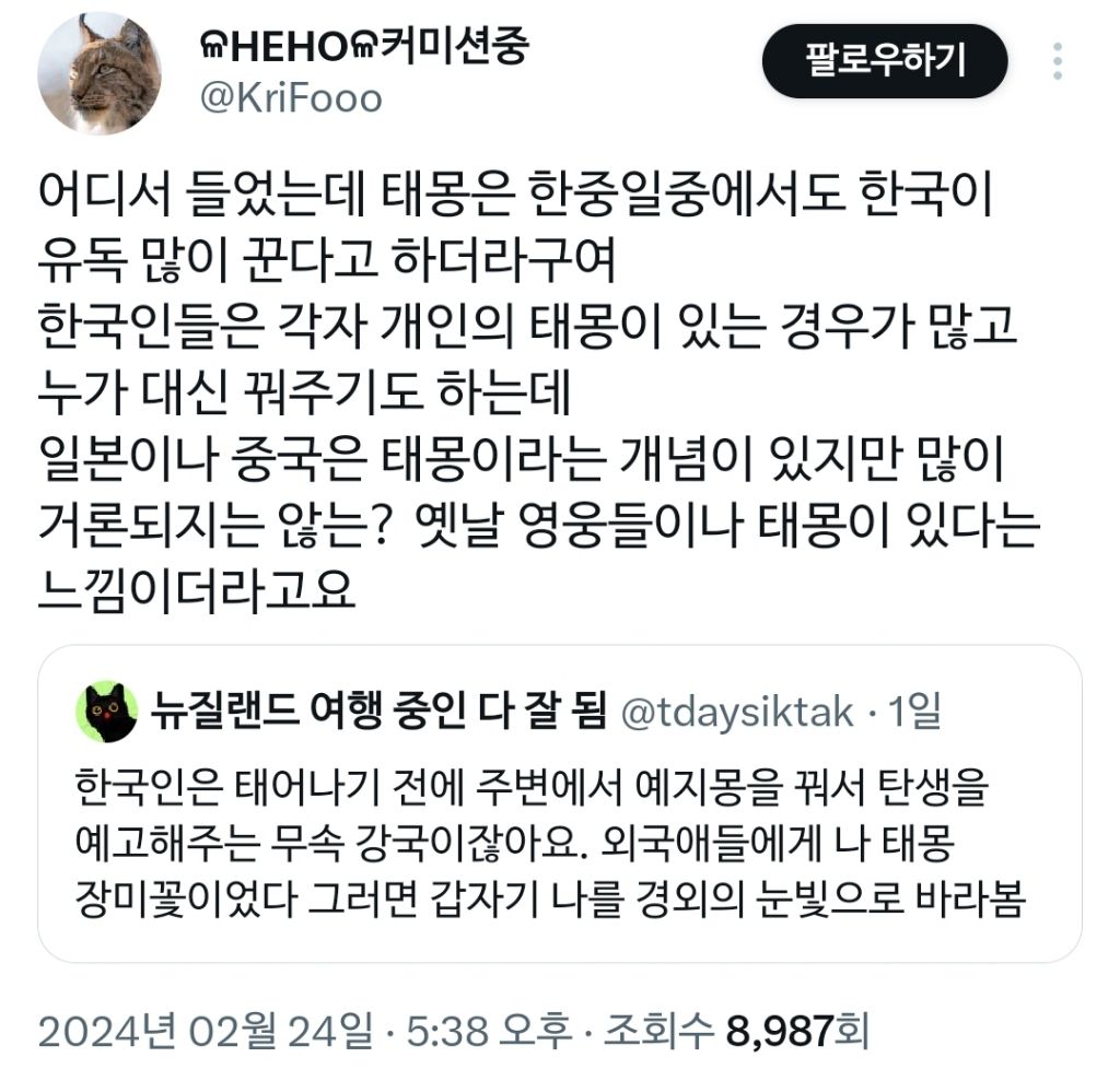 한국이 무속 강국인 이유.twt | 인스티즈