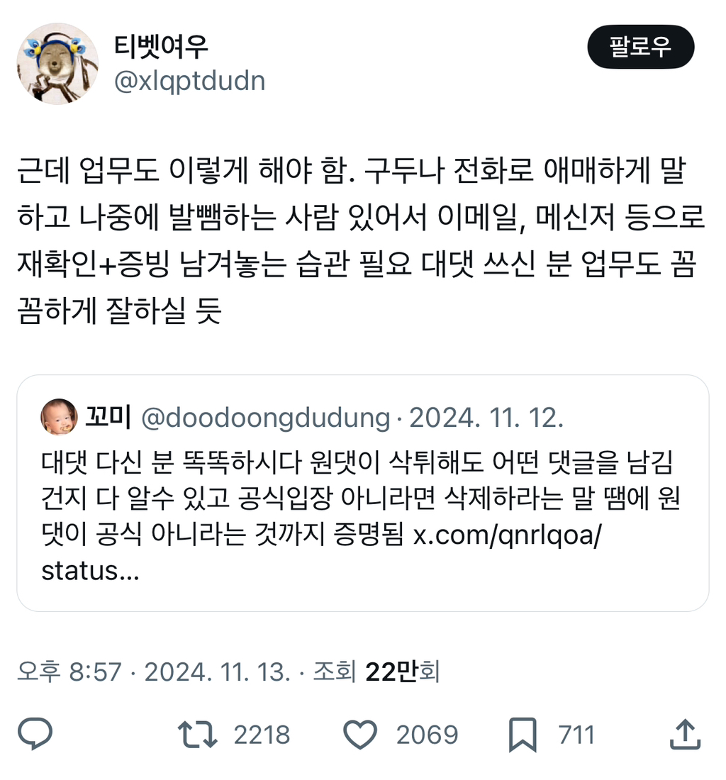 근데 업무도 이렇게 해야 함. 구두나 전화로 애매하게 말하고 나중에 발뺌하는 사람 있어서.twt | 인스티즈