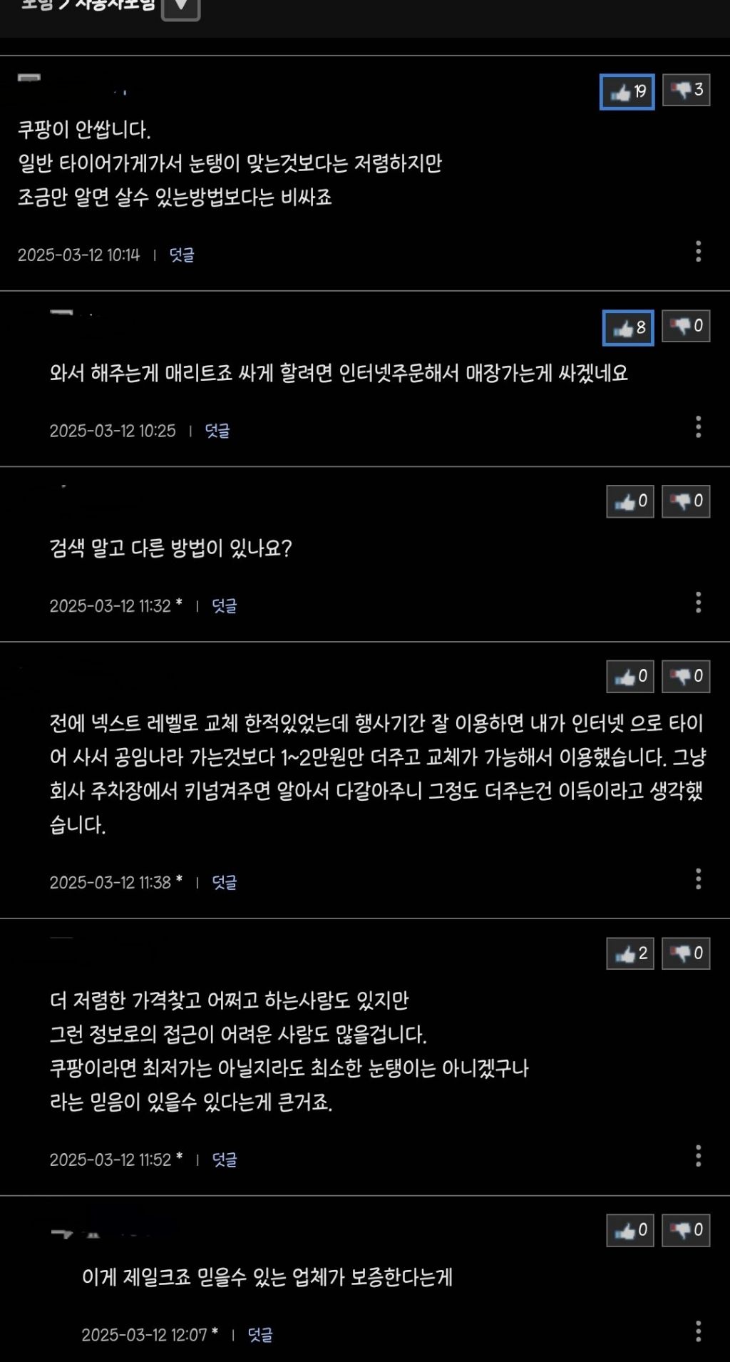 쿠팡의 신박한 타이어 로켓배송 | 인스티즈