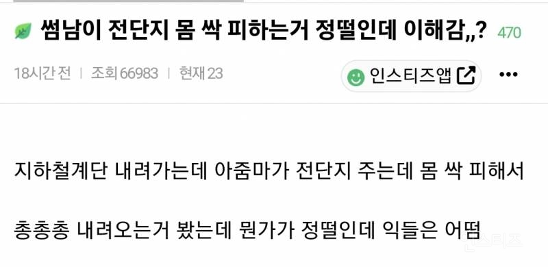 썸 타는 사람이 전단지 주는 아줌마 바로 싹 피해서 정 떨어짐.jpg