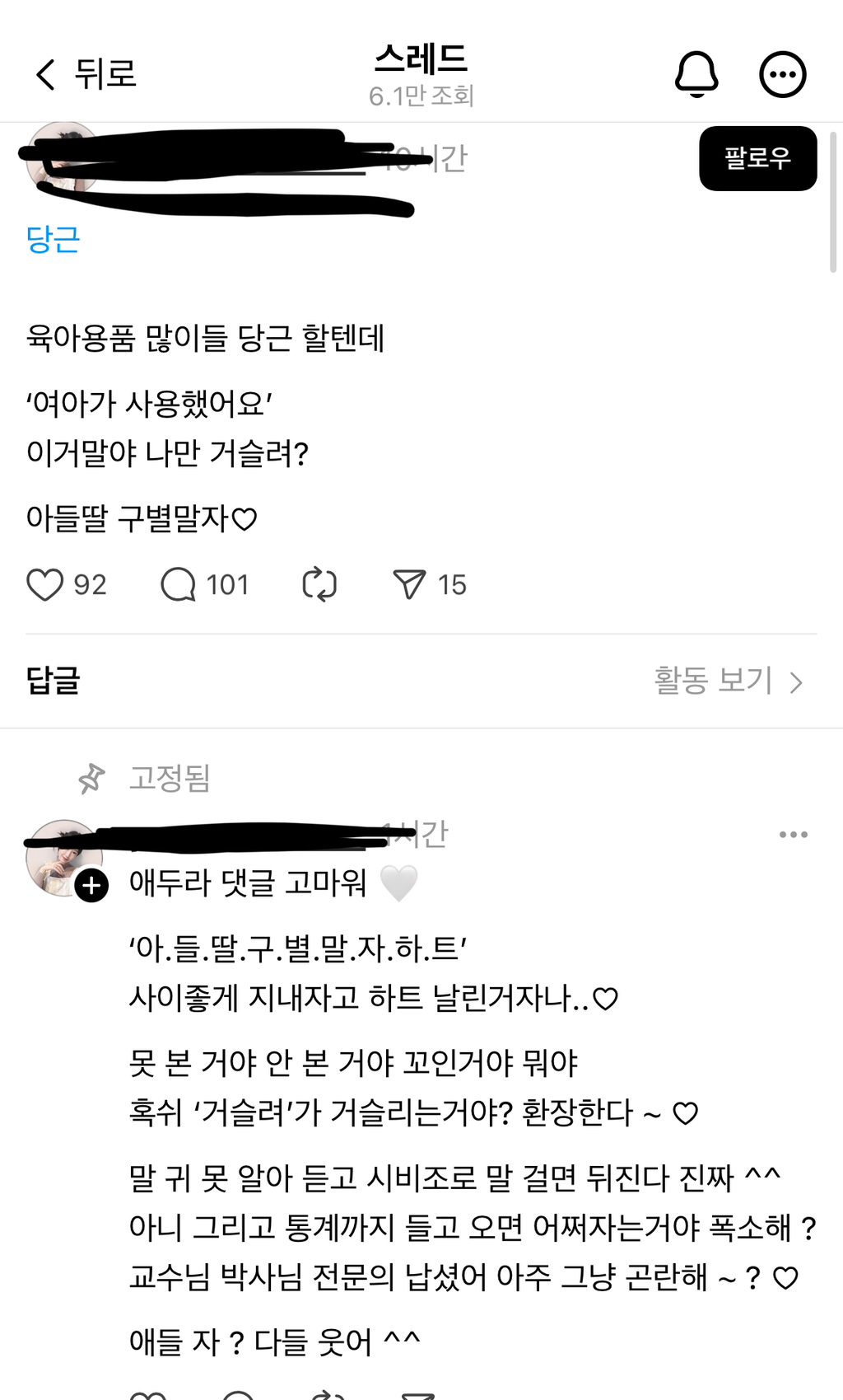 당근에서 육아용품 중고거래할 때 