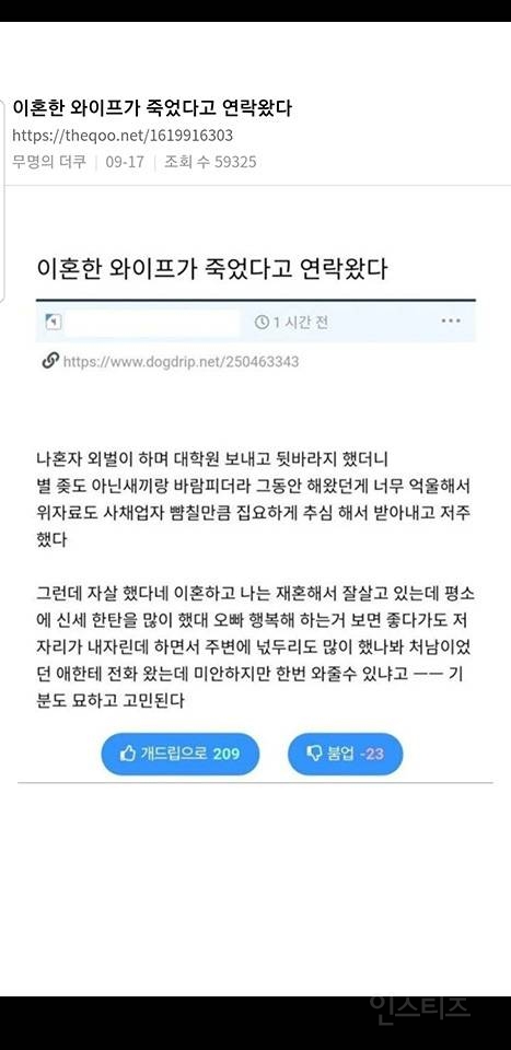 이혼한 와이프가 죽었다고 연락왔다