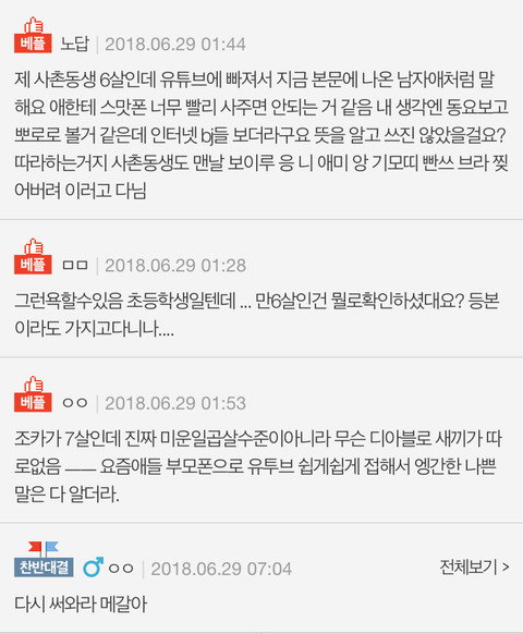 여탕 들어온 초딩 싸대가 갈겼어요 아직도 분이 안풀림 | 인스티즈