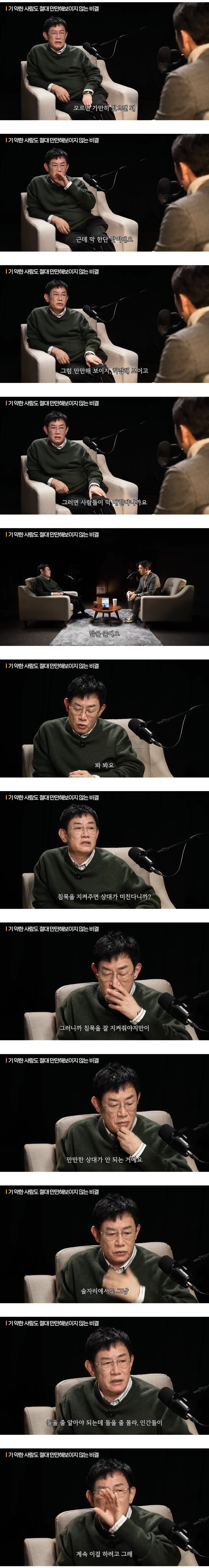 이경규가 얘기하는 '기 약한 사람이 만만해 보이지 않는 방법' | 인스티즈