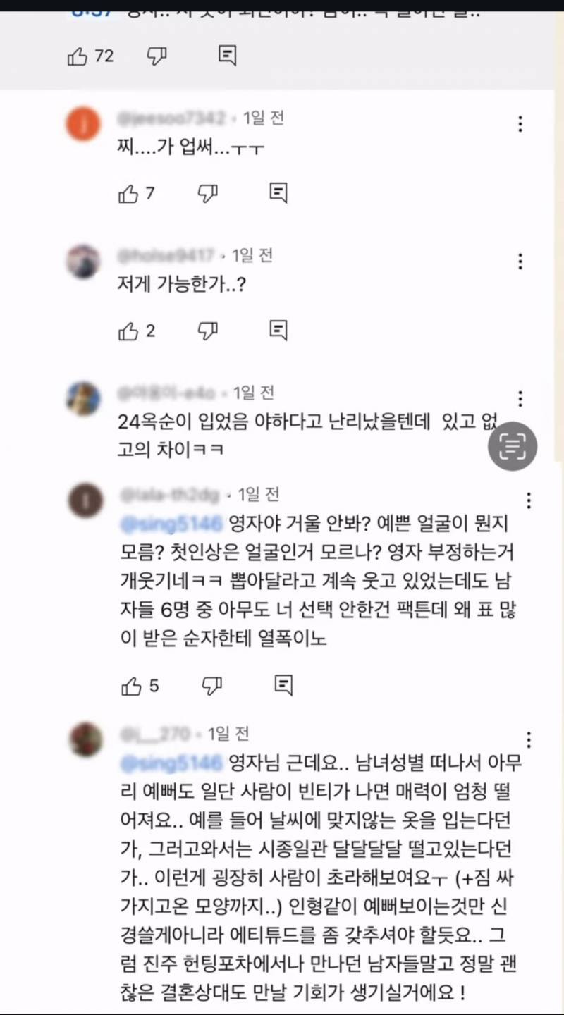 현재 난리 난 나솔25기 영자 해명문.JPG | 인스티즈