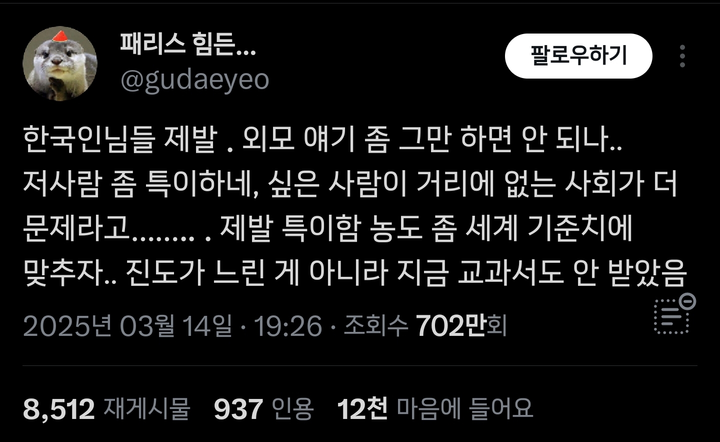 한국인들 다양성이 너무 부족해서 바나나처럼 질병 돌면 멸종할 것 같음.twt | 인스티즈