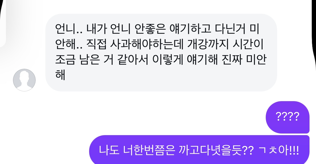 안친한 동기가 갑자기 내 뒷담깟다고 미안하다길래; | 인스티즈