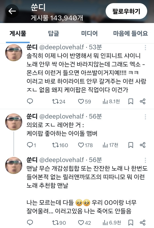 의외로 ㄹㅇ 레어한거: 케이팝 좋아하는 아이돌 맴버 | 인스티즈