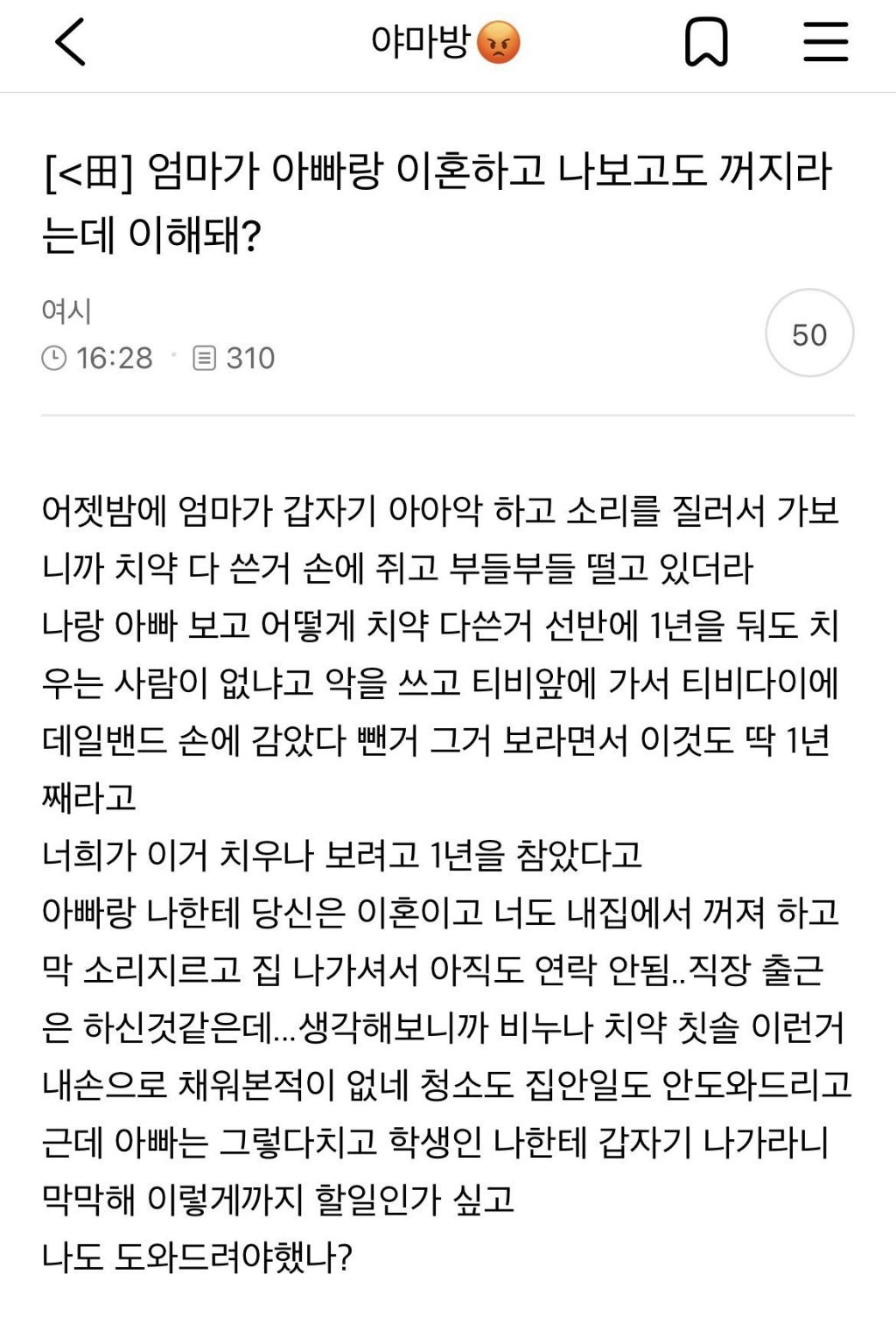 엄마가 아빠랑 이혼하고 나보고도 꺼지라는데 이해돼? | 인스티즈