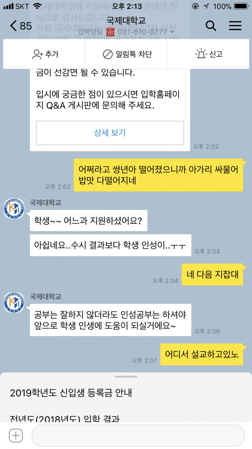 대학교 불합격자 레전드 | 인스티즈