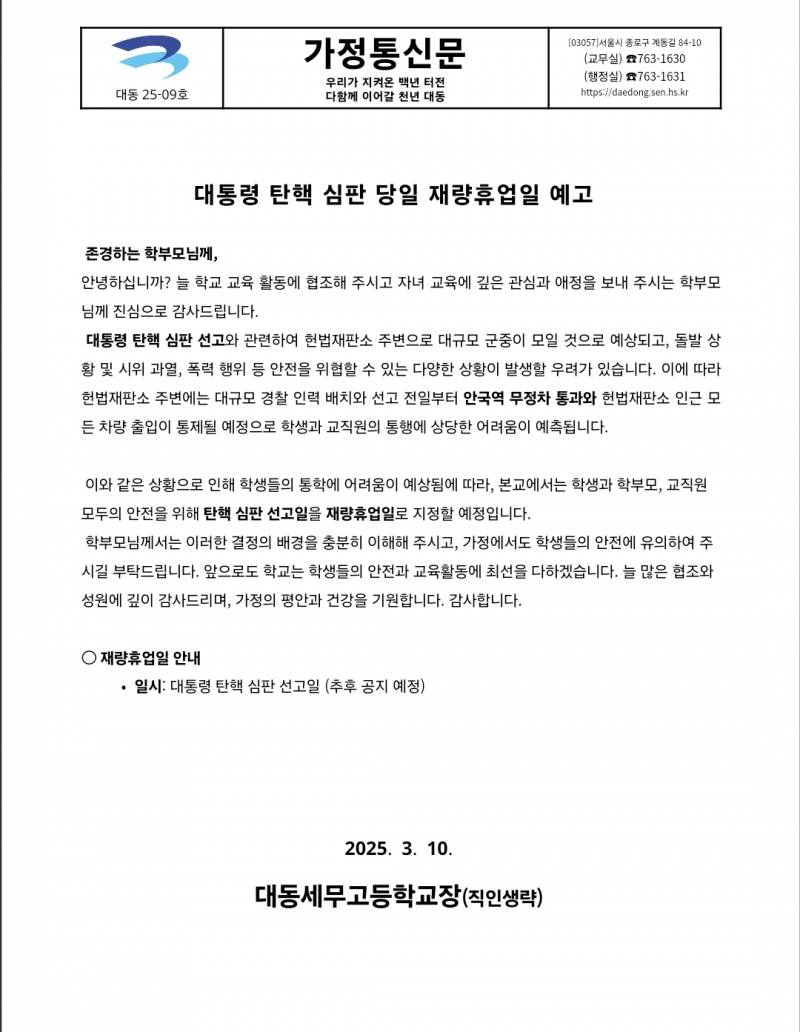 🚨현재 초비상 걸려서 재량휴업한다는 학교들🚨 | 인스티즈