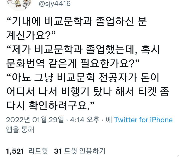 위급 상황입니다.. 기내에 OO 전문가 계십니까? twtter | 인스티즈