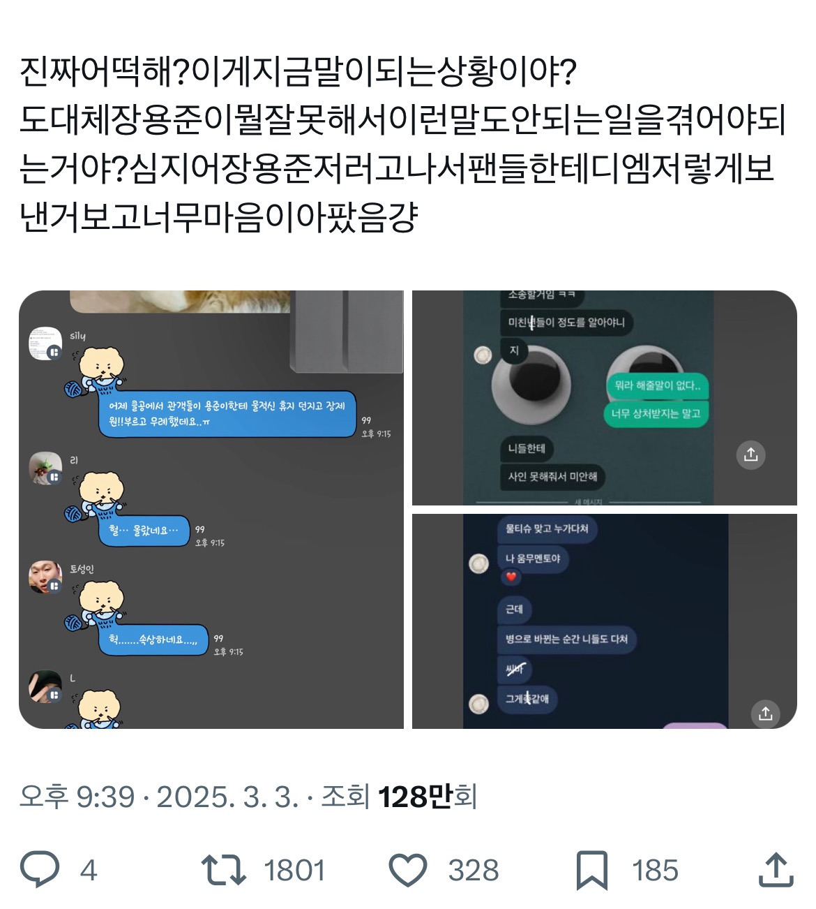 장제원 아들이 공연 중 물티슈에 맞아서 슬픈 팬....twt | 인스티즈